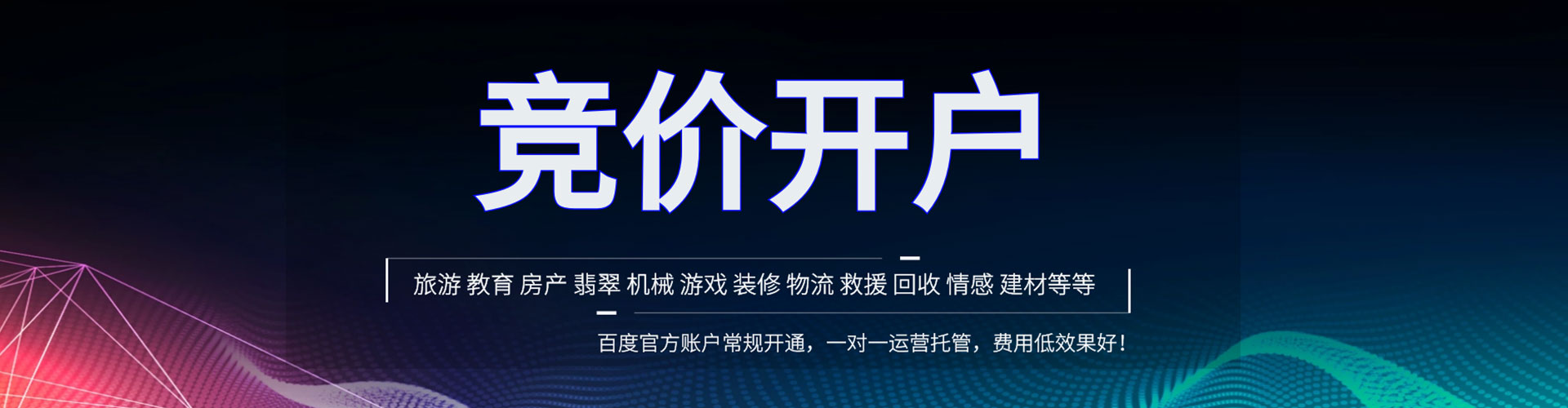 理县竞价广告
